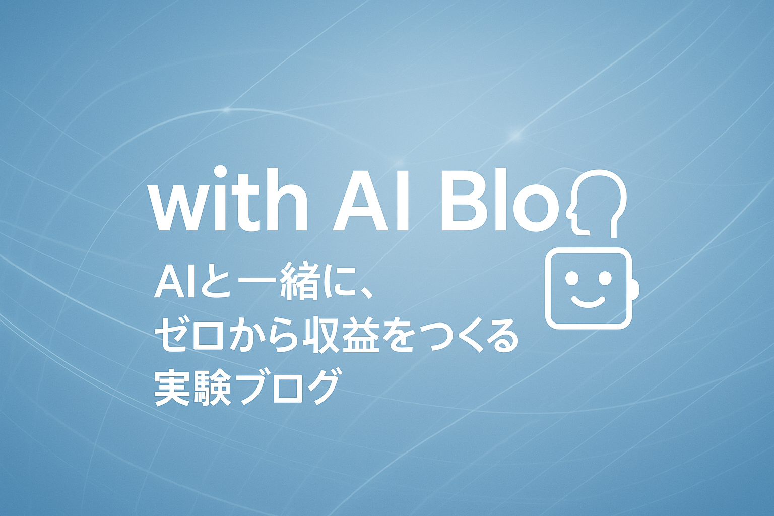 🧠 ChatGPTでブログ記事を自動作成する方法【初心者でも簡単】